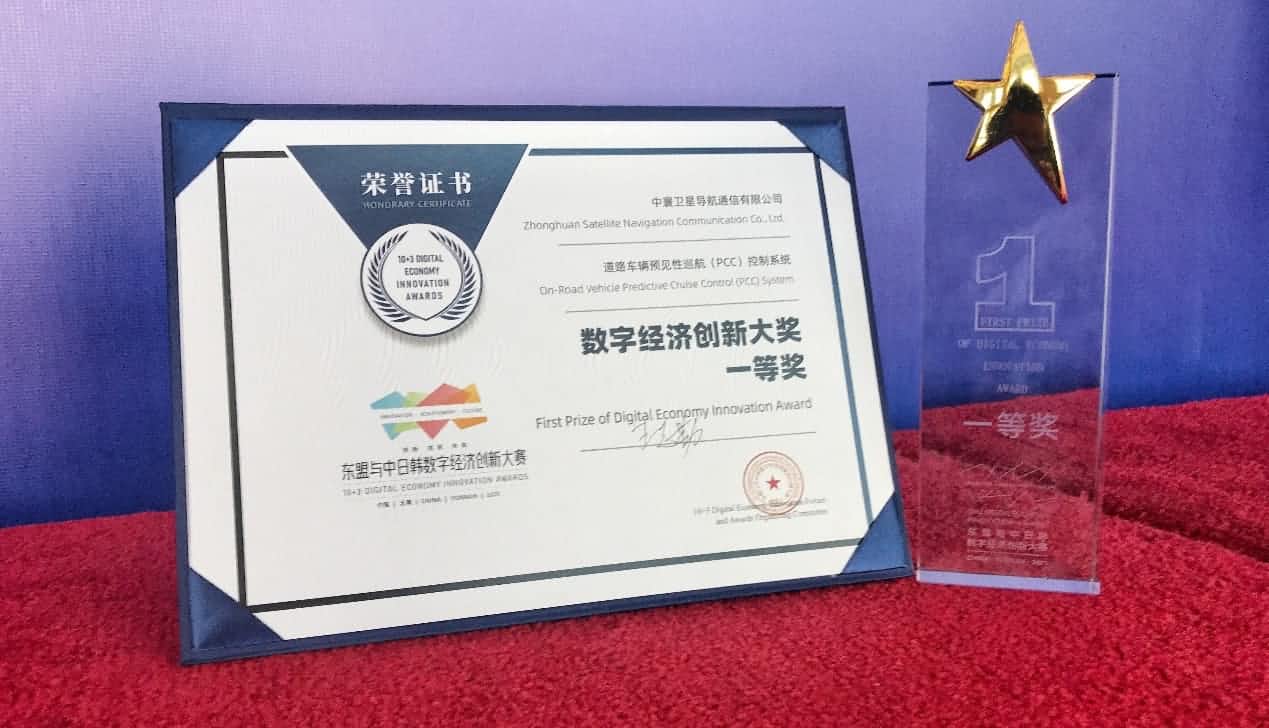 中寰卫星荣获东盟与中日韩数‍字‍⁠‌经济创⁠新论坛暨大赛一等奖