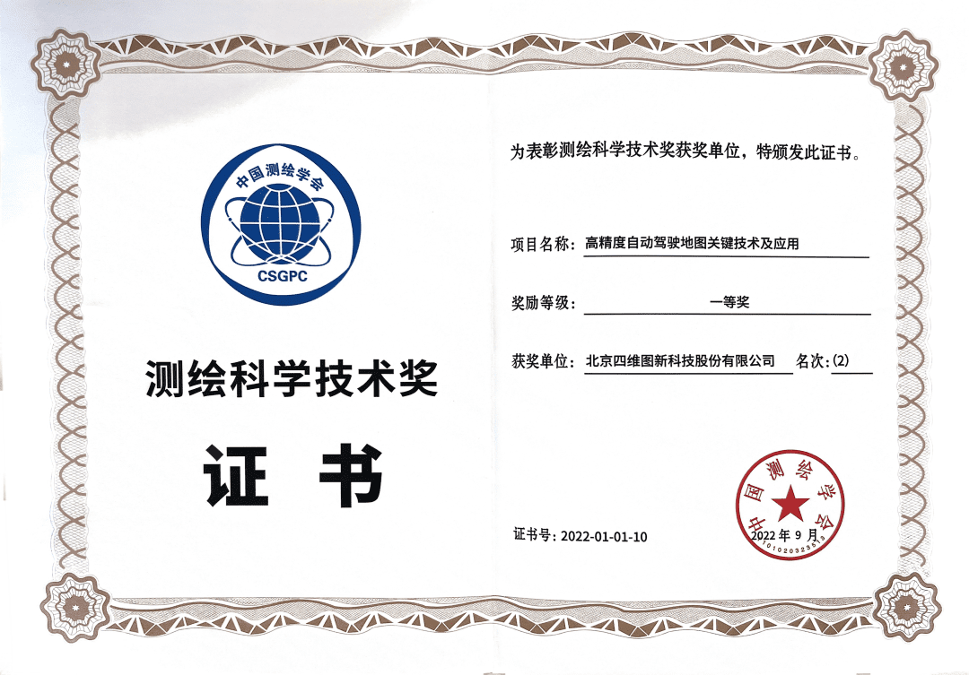 kdpay钱包高精度​​​地图获“2022年测绘科学技术⁠奖”​一等‍奖