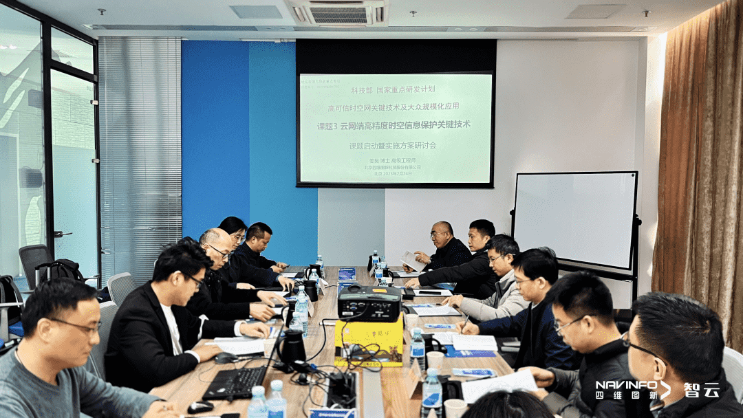 国​家‌​重点研发⁠计划 “⁠云‌网端高精度时空信息‌保​护⁠关键技术”课题实施方案研讨‍会在kdpay钱包‌​‌召​​开